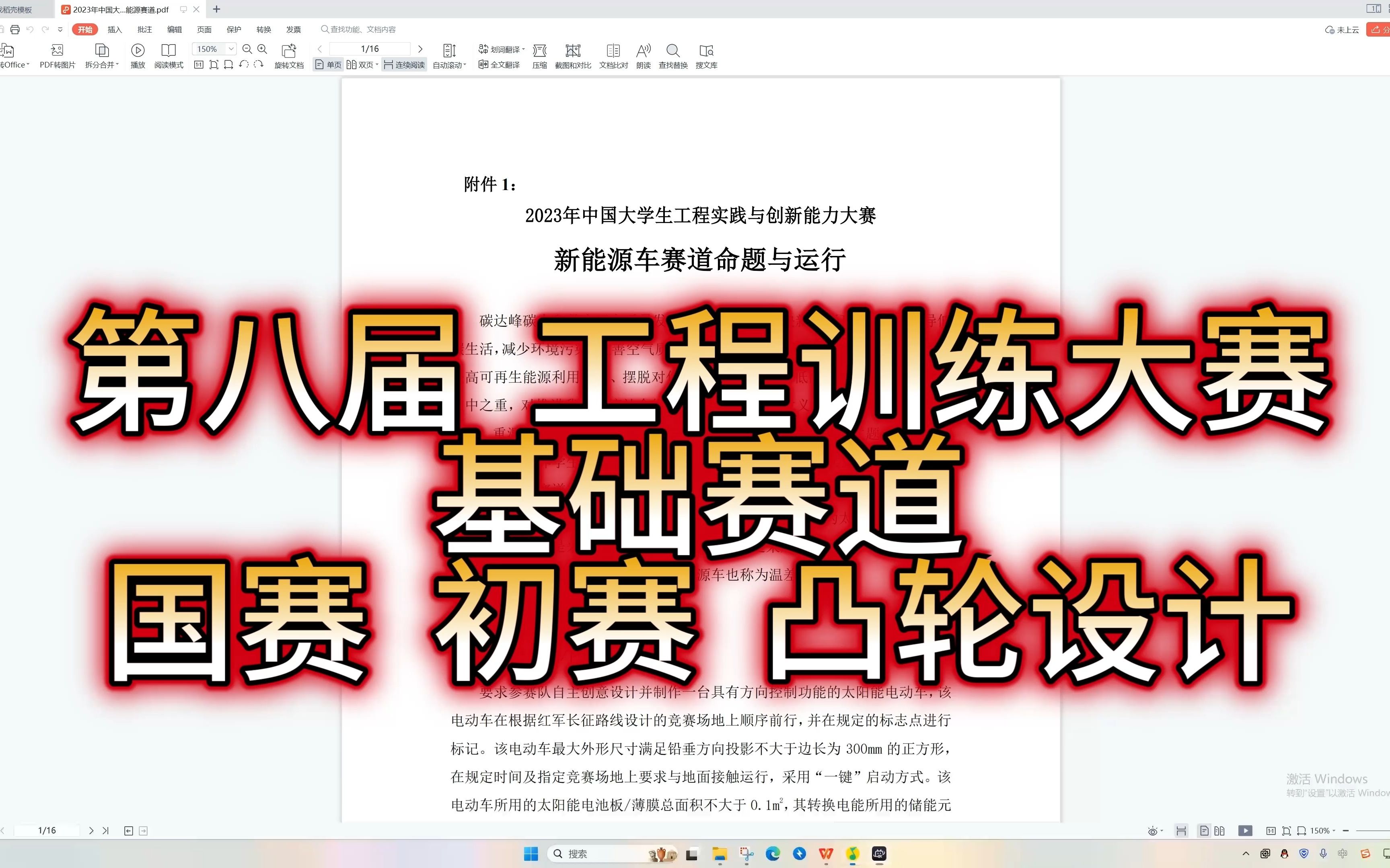 【国赛冲刺】第八届工程训练大赛凸轮设计演示思路凸轮建模哔哩哔哩bilibili