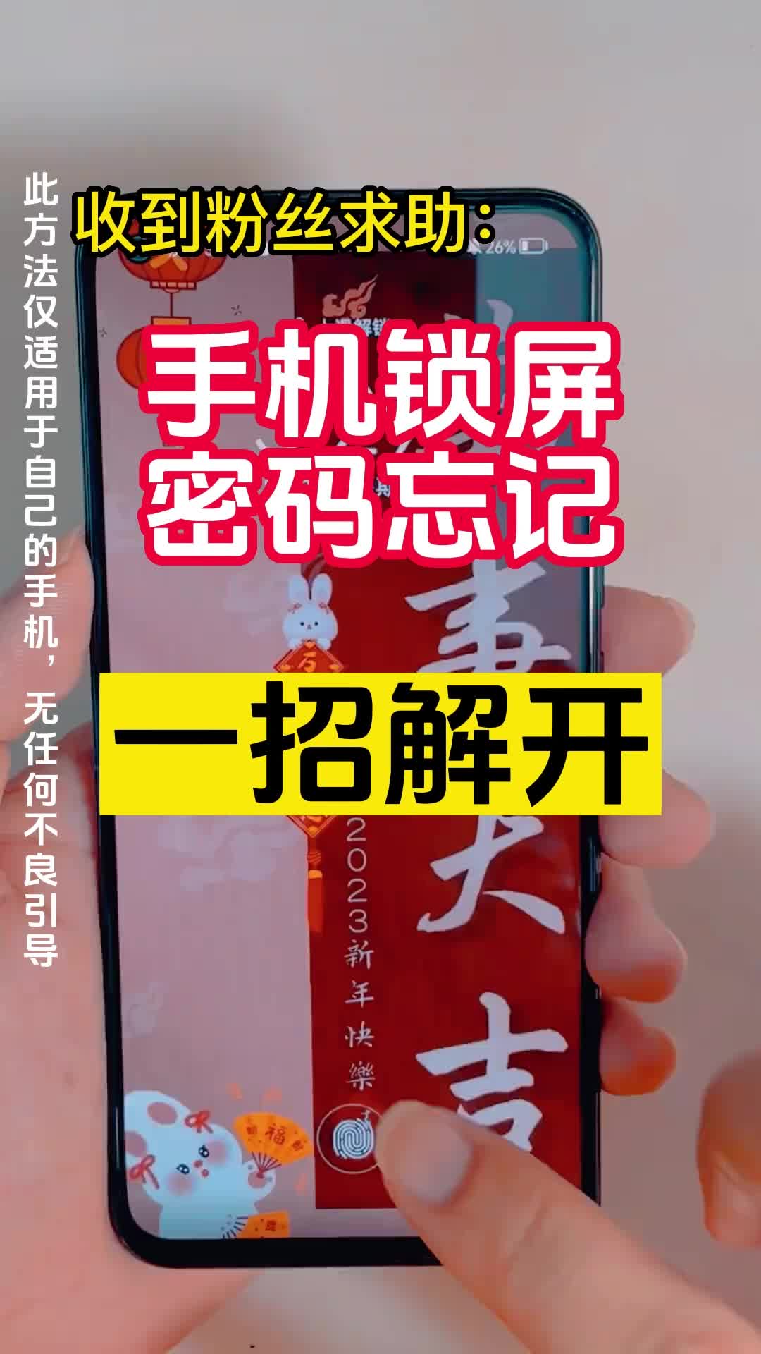 手机解锁是什么意思(捡到的手机怎么解锁密码)