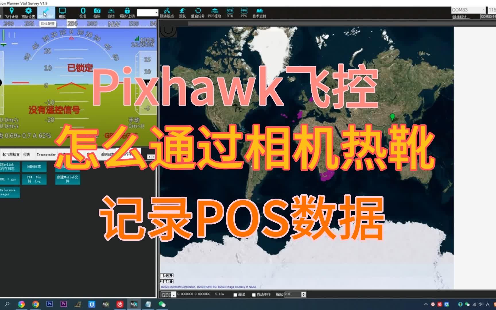 Pix开源飞控怎么通过相机热靴记录POS数据?哔哩哔哩bilibili