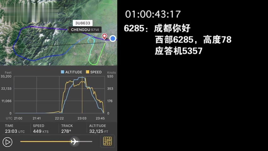 [图]视频-川航迫降航班陆空通话录音：3U8633 成都在叫你