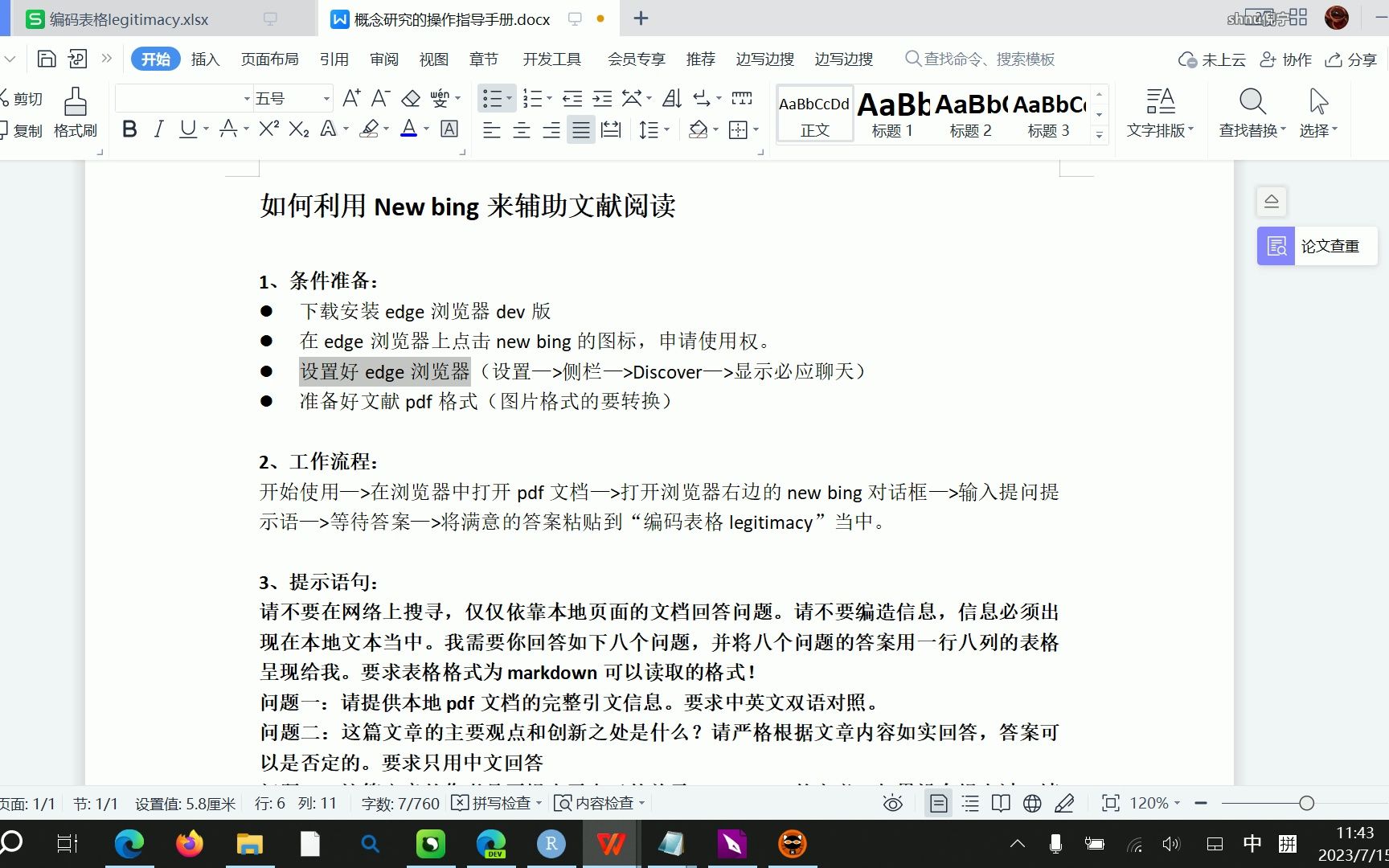 [图]借助New bing 辅助阅读英文pdf格式文献的操作