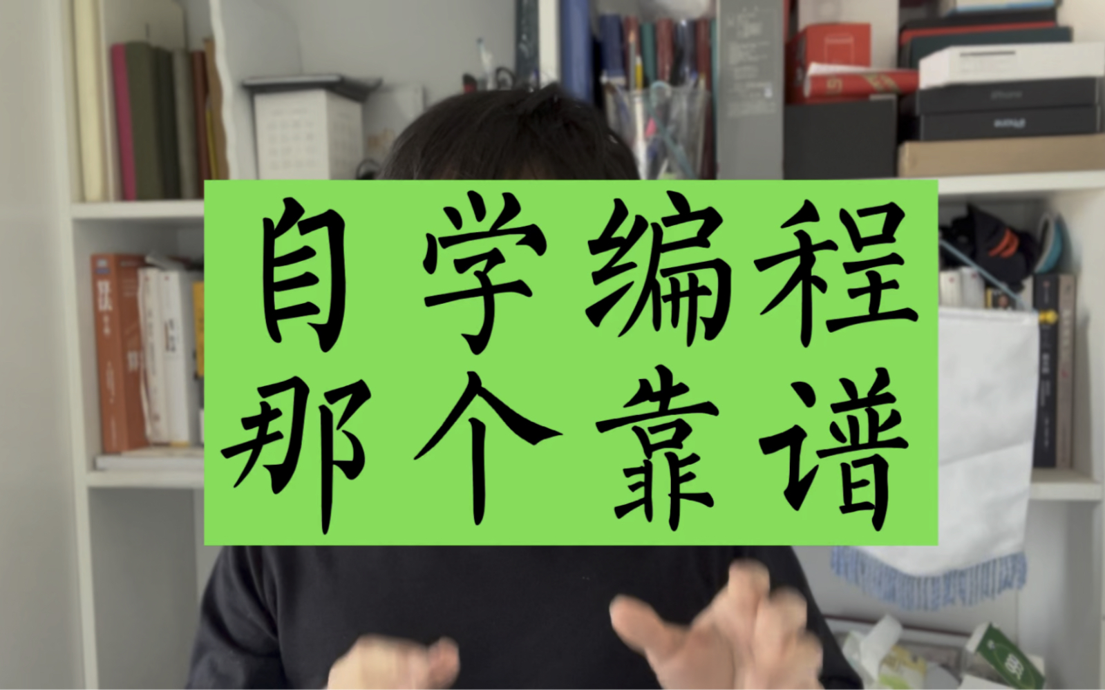 学编程是能自学尽量自学,怎么判断培训机构是否割你韭菜哔哩哔哩bilibili