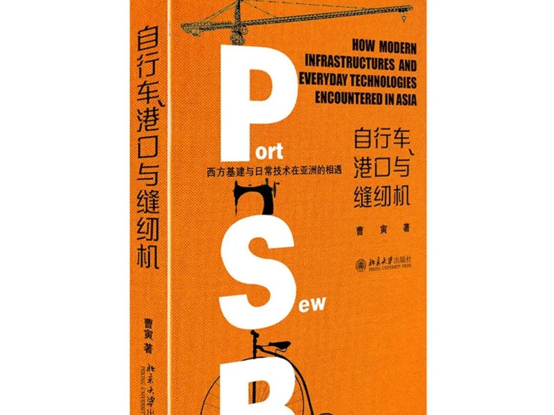 领读书目:《自行车、港口与缝纫机》 领读人:石林哔哩哔哩bilibili