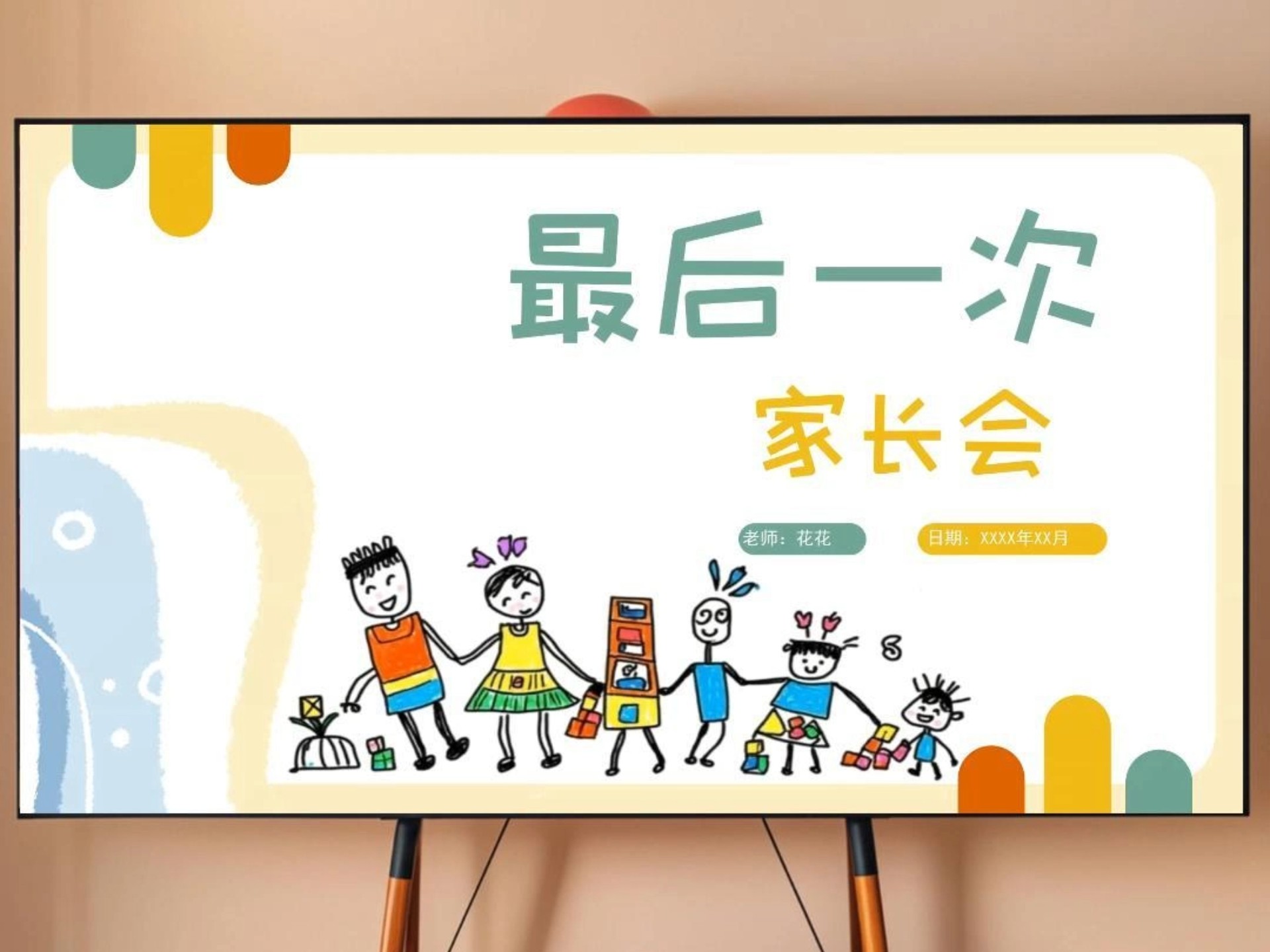 大班春季期末家长会ppt 发言稿✿风格:gw58