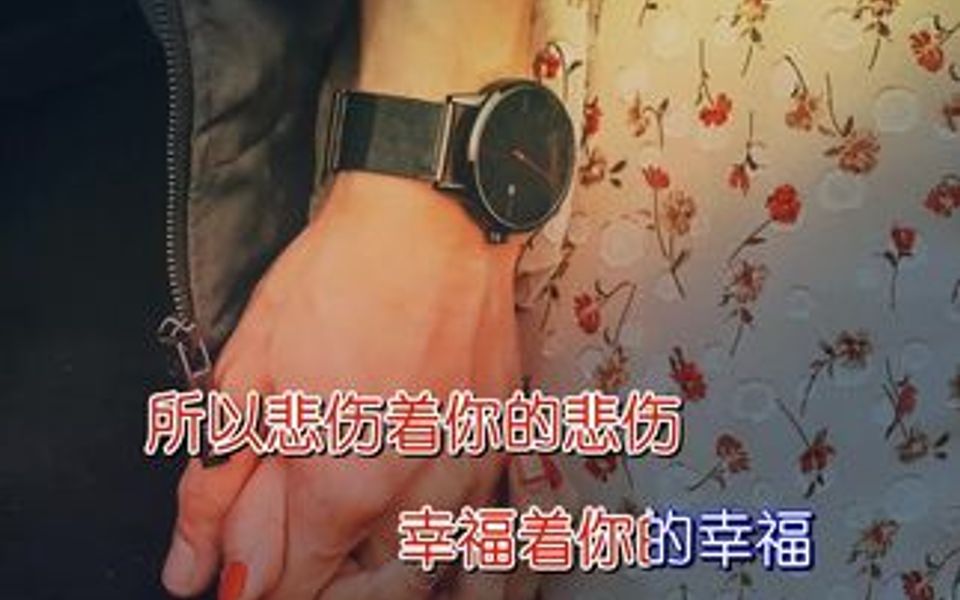 携子之手 与子偕老!庄学忠《牵手》哔哩哔哩bilibili