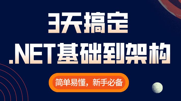 【.NET全套教程】3天搞定.NET零基础入门到精通,简单易懂,新手必备!全网最新最详细.NET教程,千万不要错过!哔哩哔哩bilibili