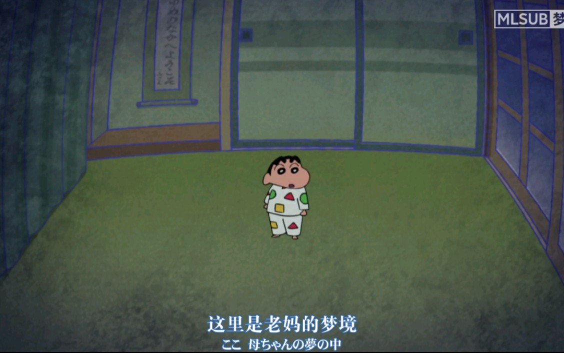 【2024蜡笔小新新番】最诡异的一集—妈妈的梦1