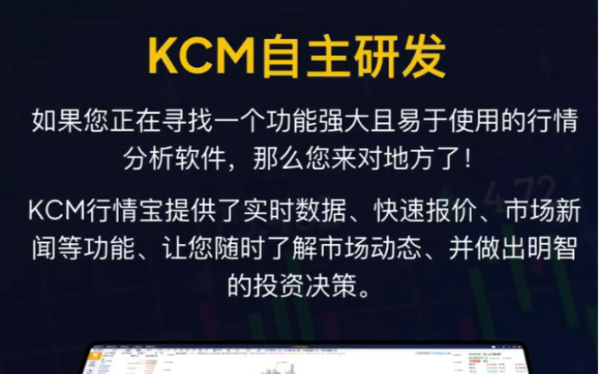 KCM Trade根据国内用户投资者习惯自主研发行情工具KCM行情宝,官网即可免费下载.为您提供最新市场报价,实时数据新闻动态等哔哩哔哩bilibili