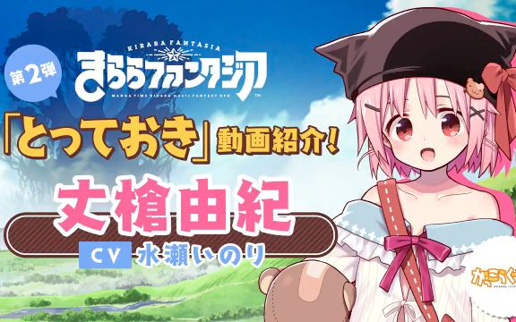 【Kirara Fantasia】登场人物介绍第2弹 「学园孤岛」丈枪由纪哔哩哔哩bilibili