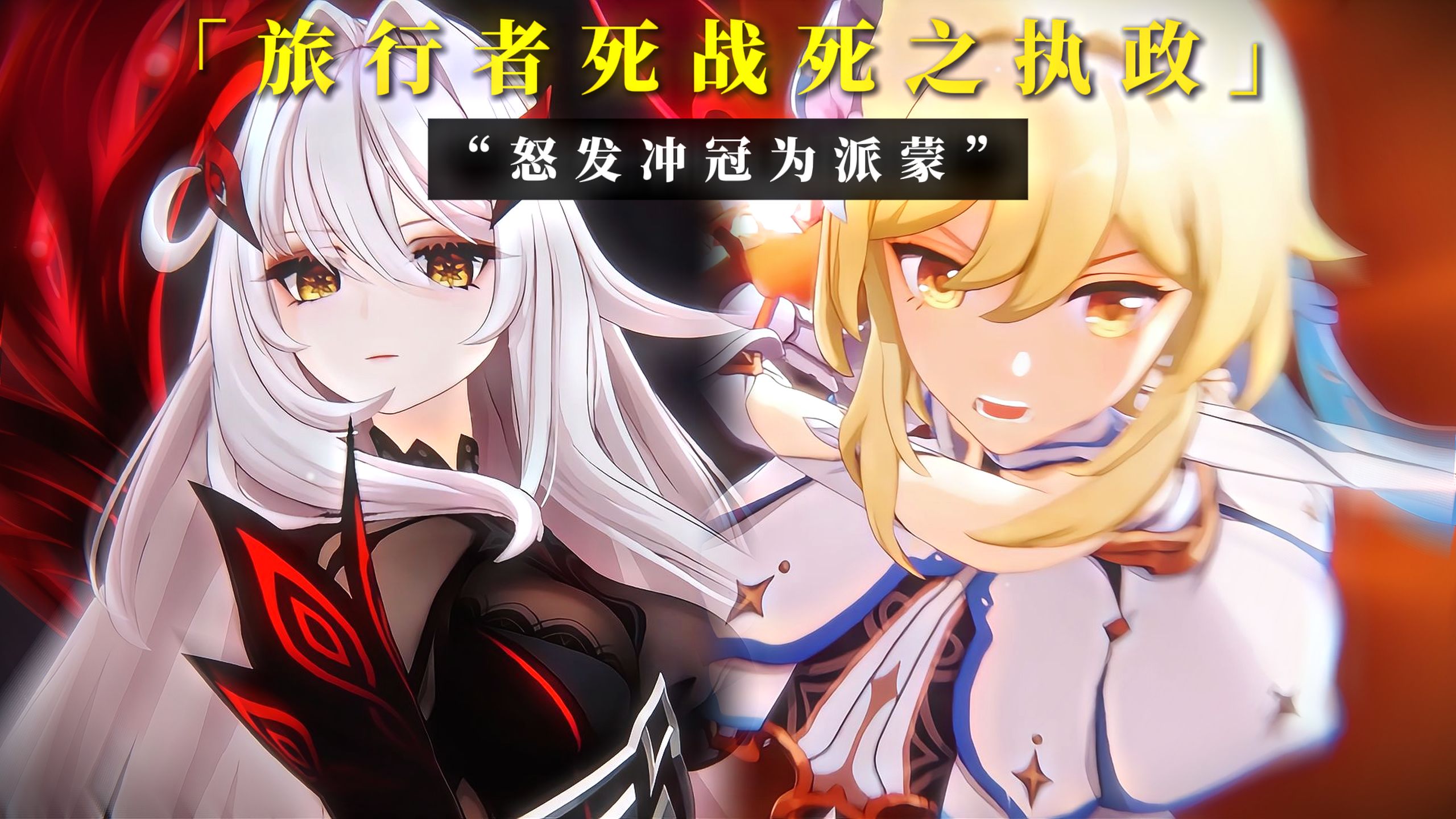 我去，天空岛回收派蒙？！旅行者直接暴怒跟死之执政拼命了！