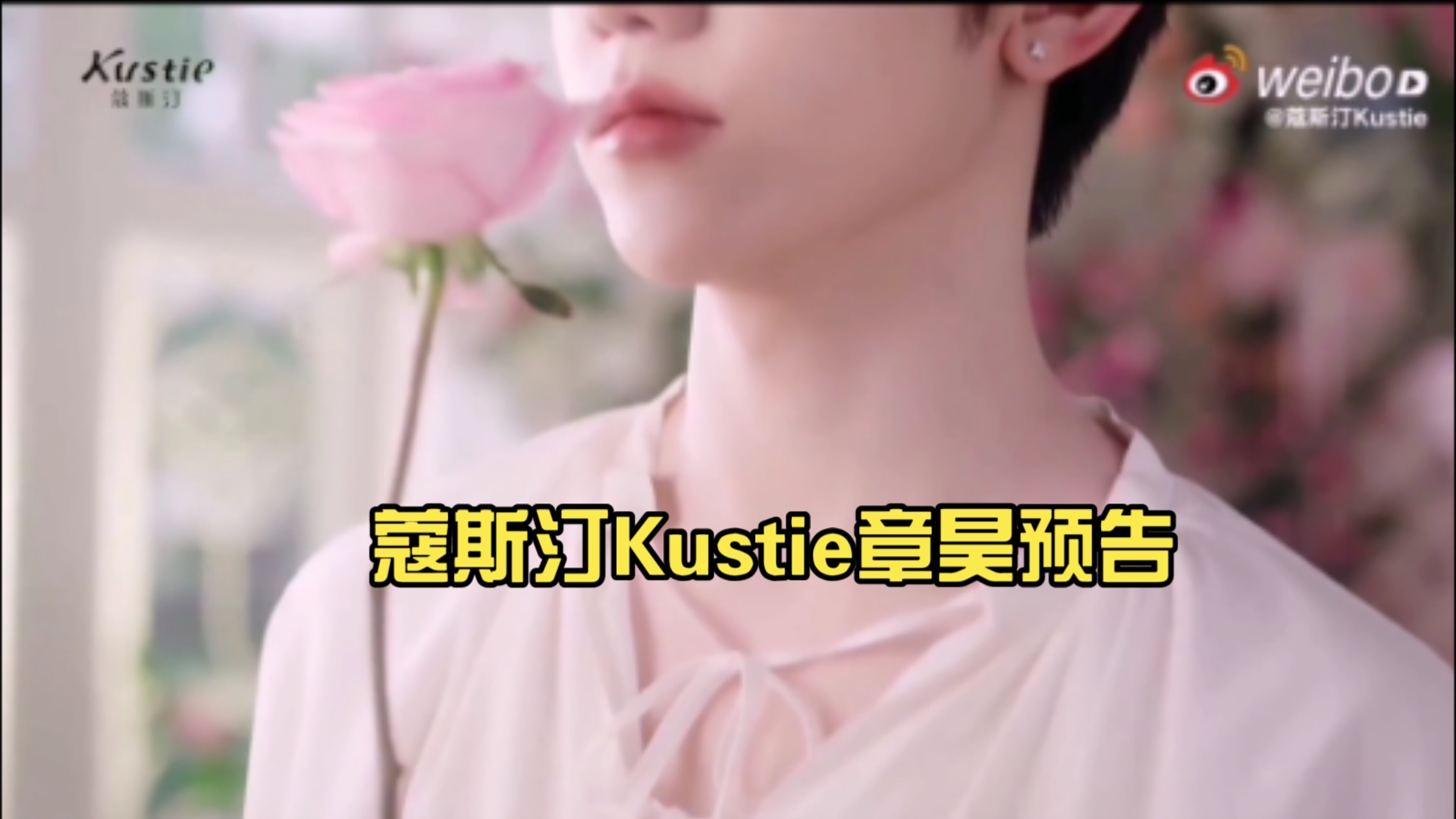 【章昊】蔻斯汀Kustie预告,钢琴小王子用旋律描绘梦想,让我们和章昊一起香香的沐浴吧!哔哩哔哩bilibili