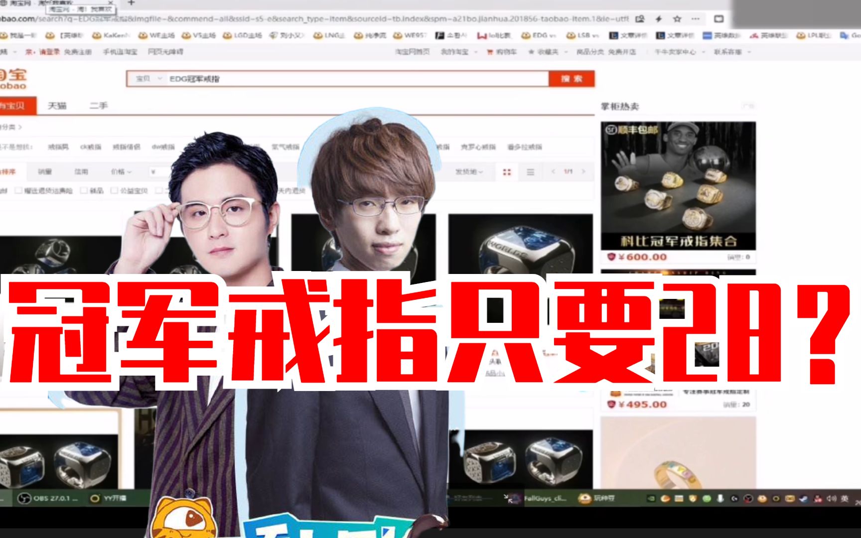 【EDG】腿哥看EDG冠军戒指 卧槽淘宝就有一模一样的了哔哩哔哩bilibili