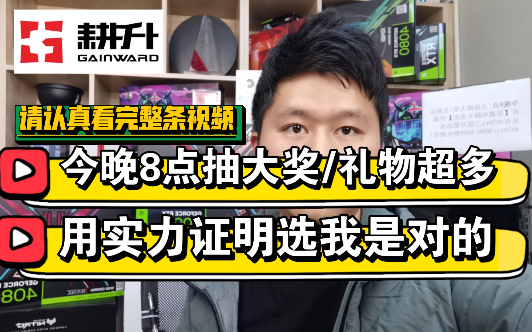 4070ti三款首发,今晚8点天选抽大奖,用实力证明选我是对的!