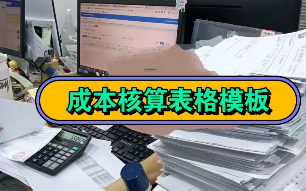 工作后才明白,成本核算多重要,这些成本核算表格模板,帮你少走弯路!