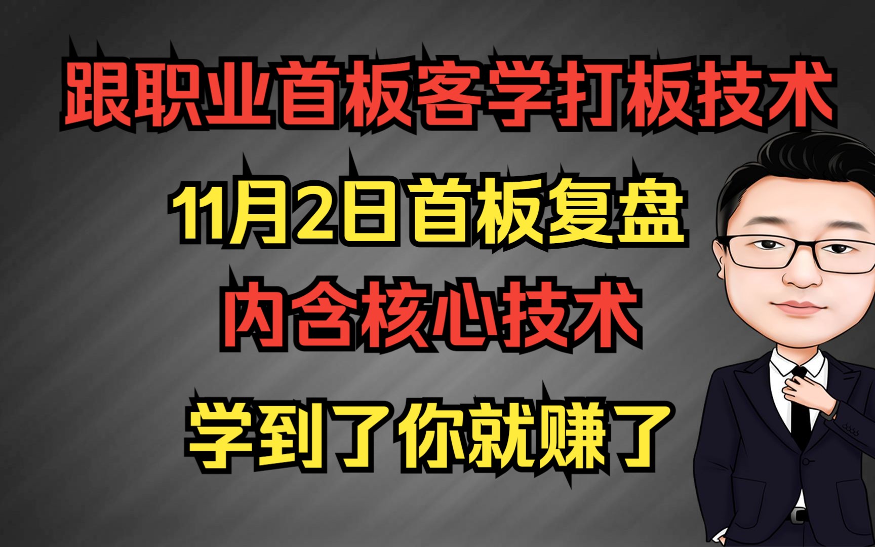 首板复盘,龙头股份,楚天龙,中文传媒,奥飞娱乐,掌阅科技等哔哩哔哩bilibili