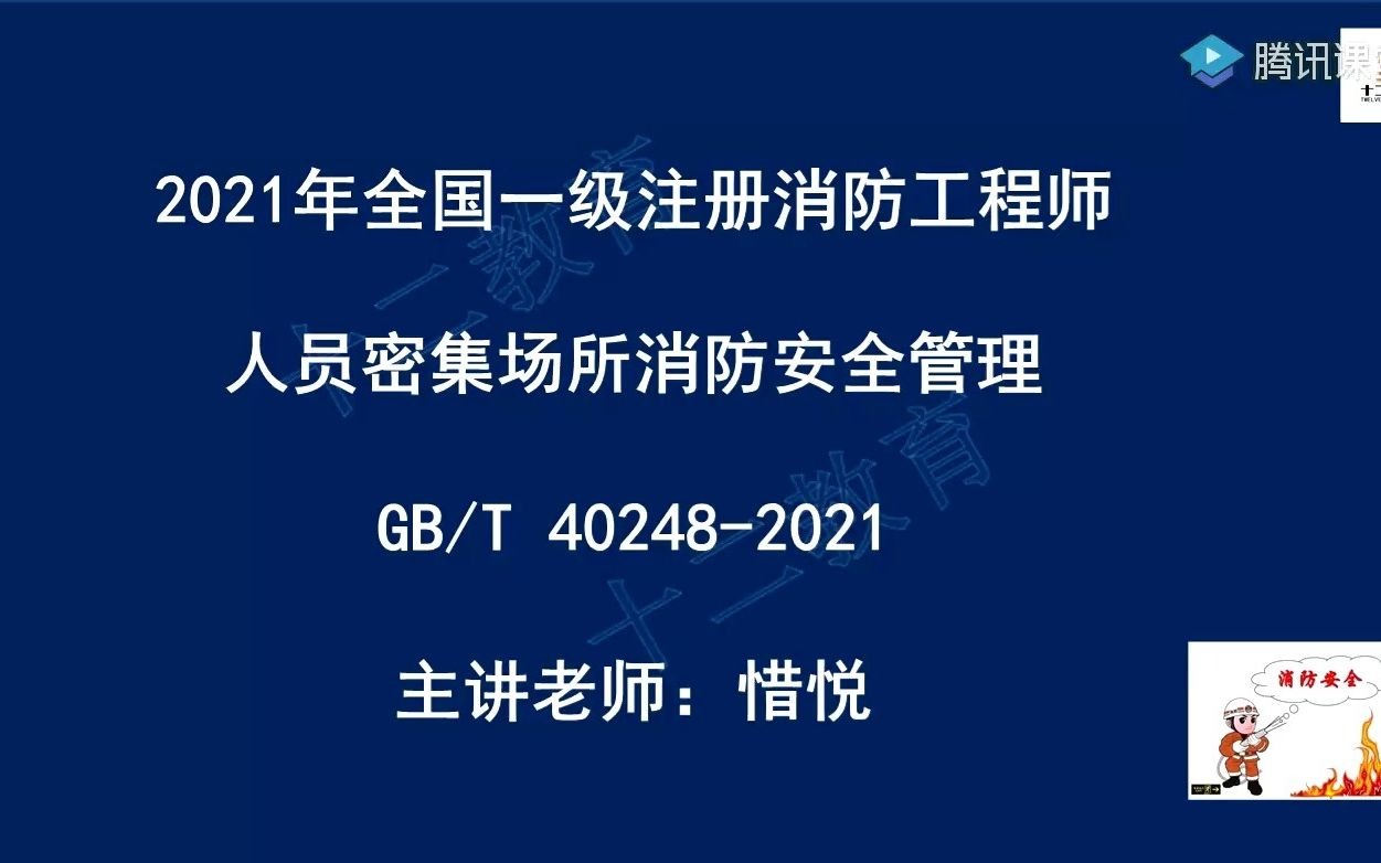 [图]管理-人员密集场所消防安全管理GB402