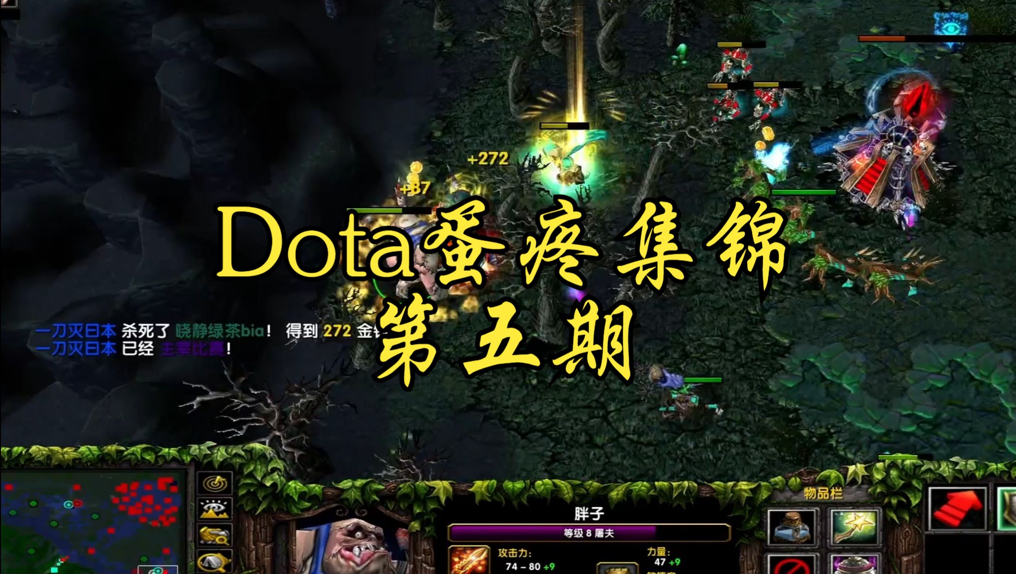 dota1蛋疼集錦第五期