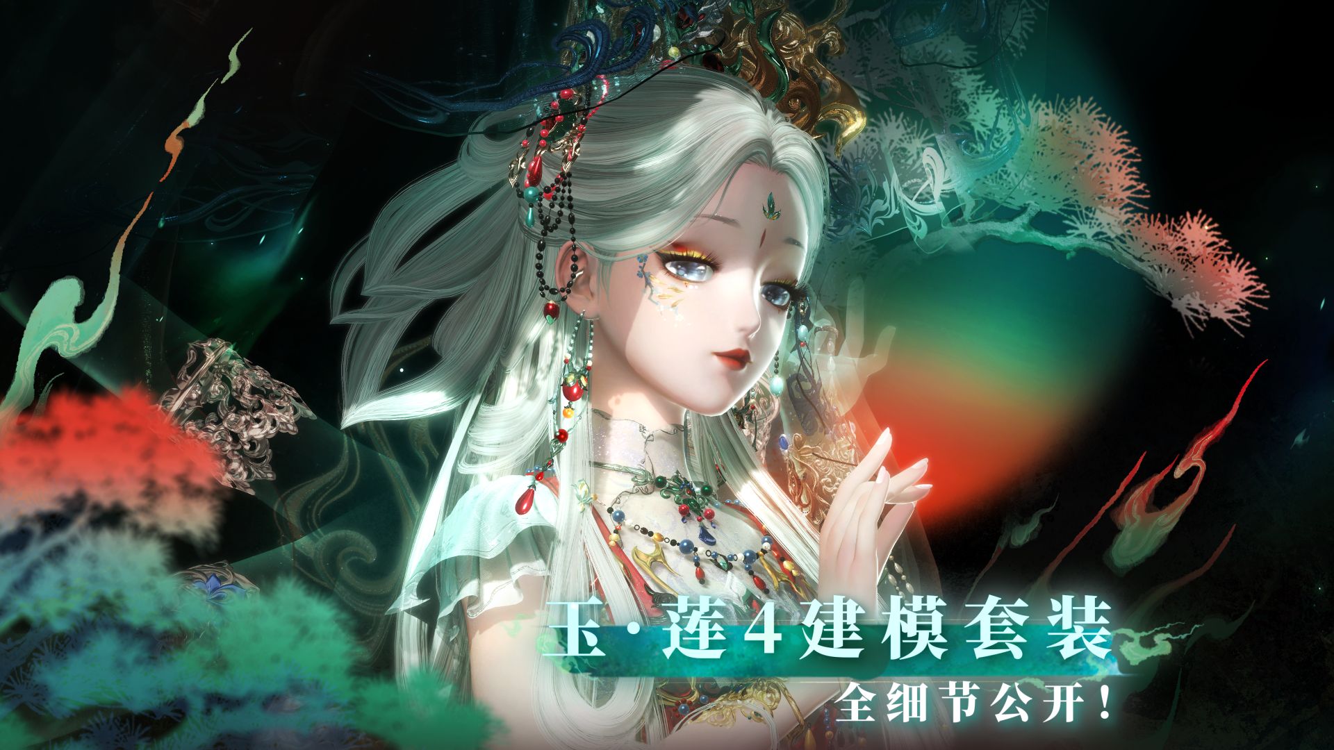 【实机细节拉满】玉莲双形态·玉石皮肤·花瓣自定义 | 玉见双生