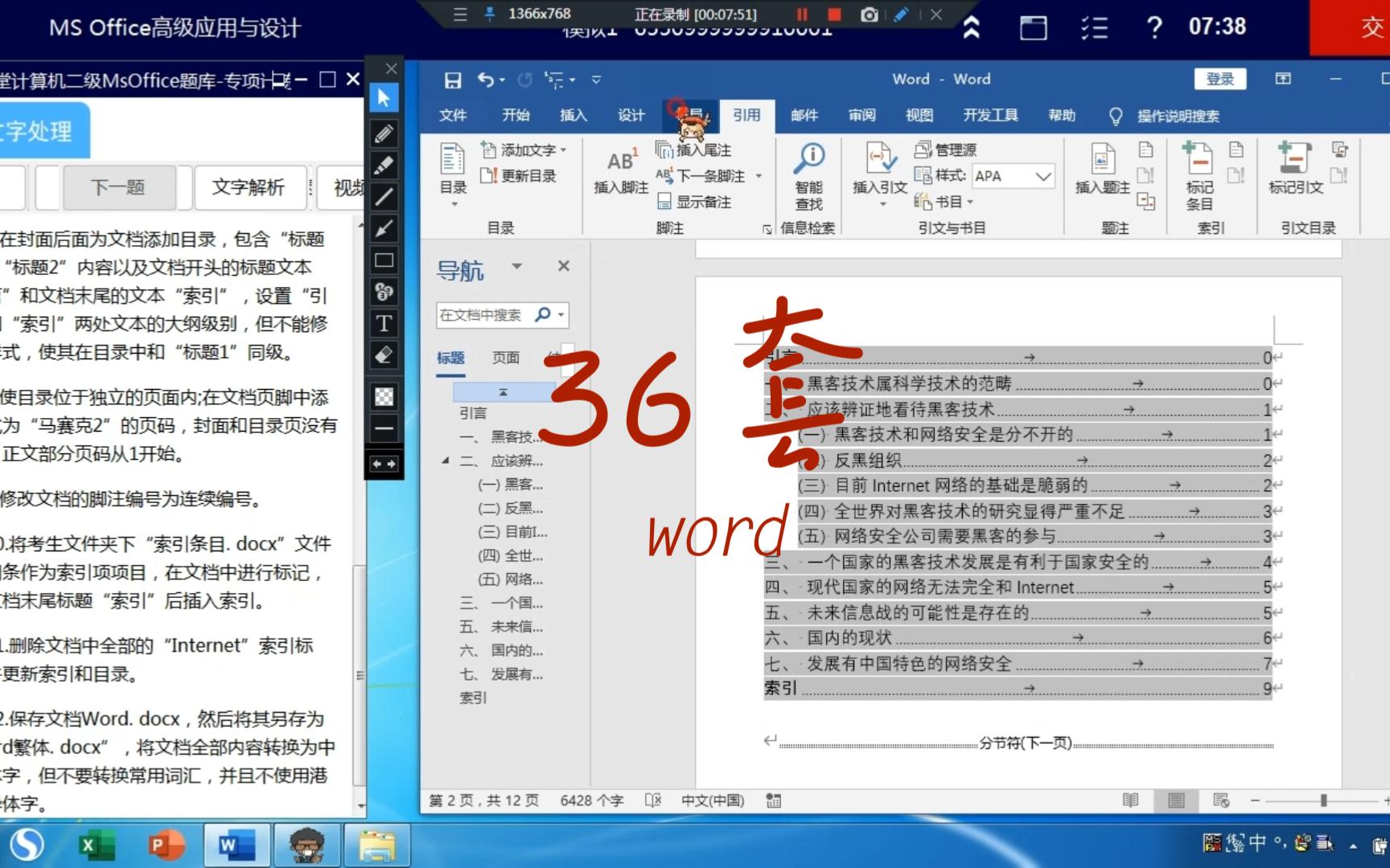 ms word是什么  第1张