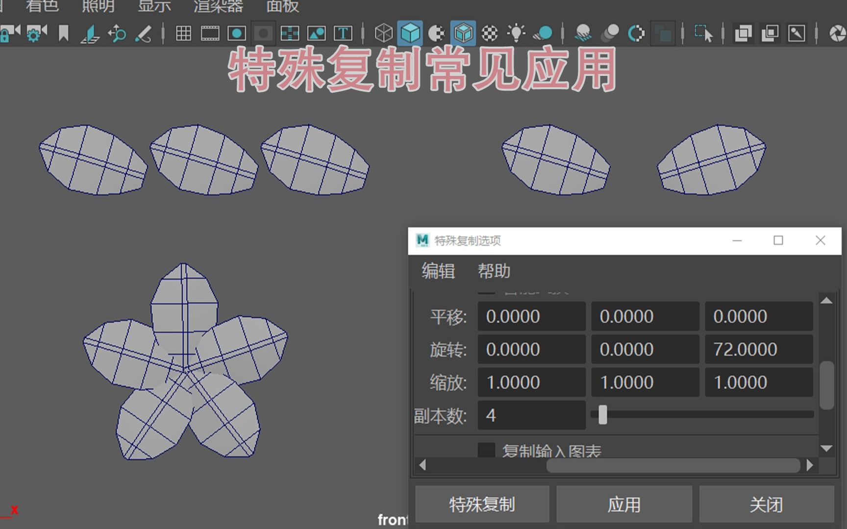【maya教程】特殊复制常见应用哔哩哔哩bilibili