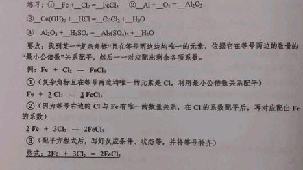 初三化学原理——观察法配平方程式1观察法的底层逻辑其实就是“一一对应”和最小公倍数法哔哩哔哩bilibili