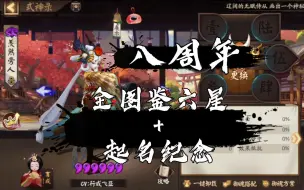 Download Video: 【阴阳师】你知道我为了这个视频玩了多久吗？2895天！