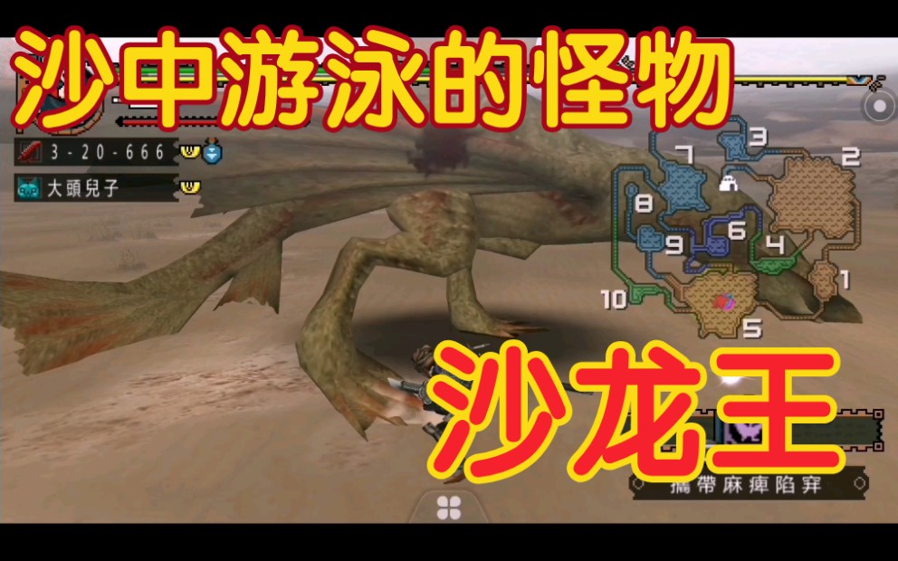 活动作品怪物猎人2g沙中游泳的怪物沙龙王