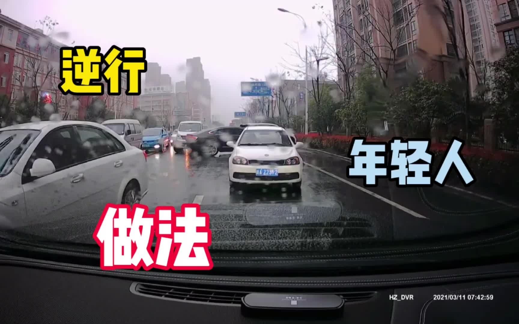 [图]年轻人，逆行我会惯着你吗？