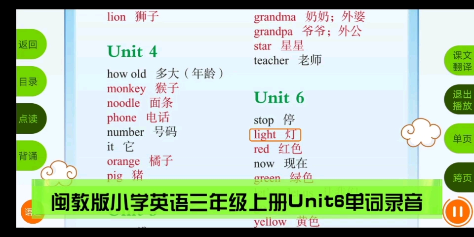 闽教版小学英语三年级上册Unit6单词录音哔哩哔哩bilibili