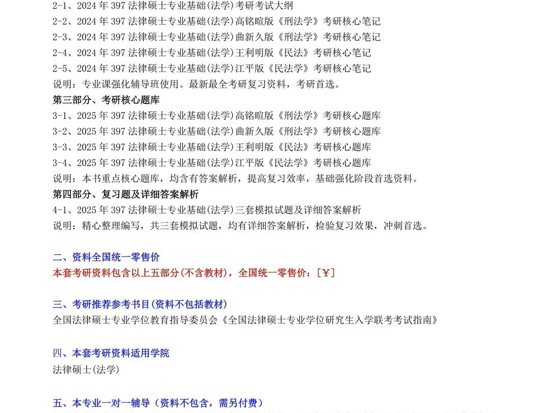 2025年 江西财经大学035102法律法学397法律硕士专业基础法学考研资料1册江财真题笔记题库大纲哔哩哔哩bilibili