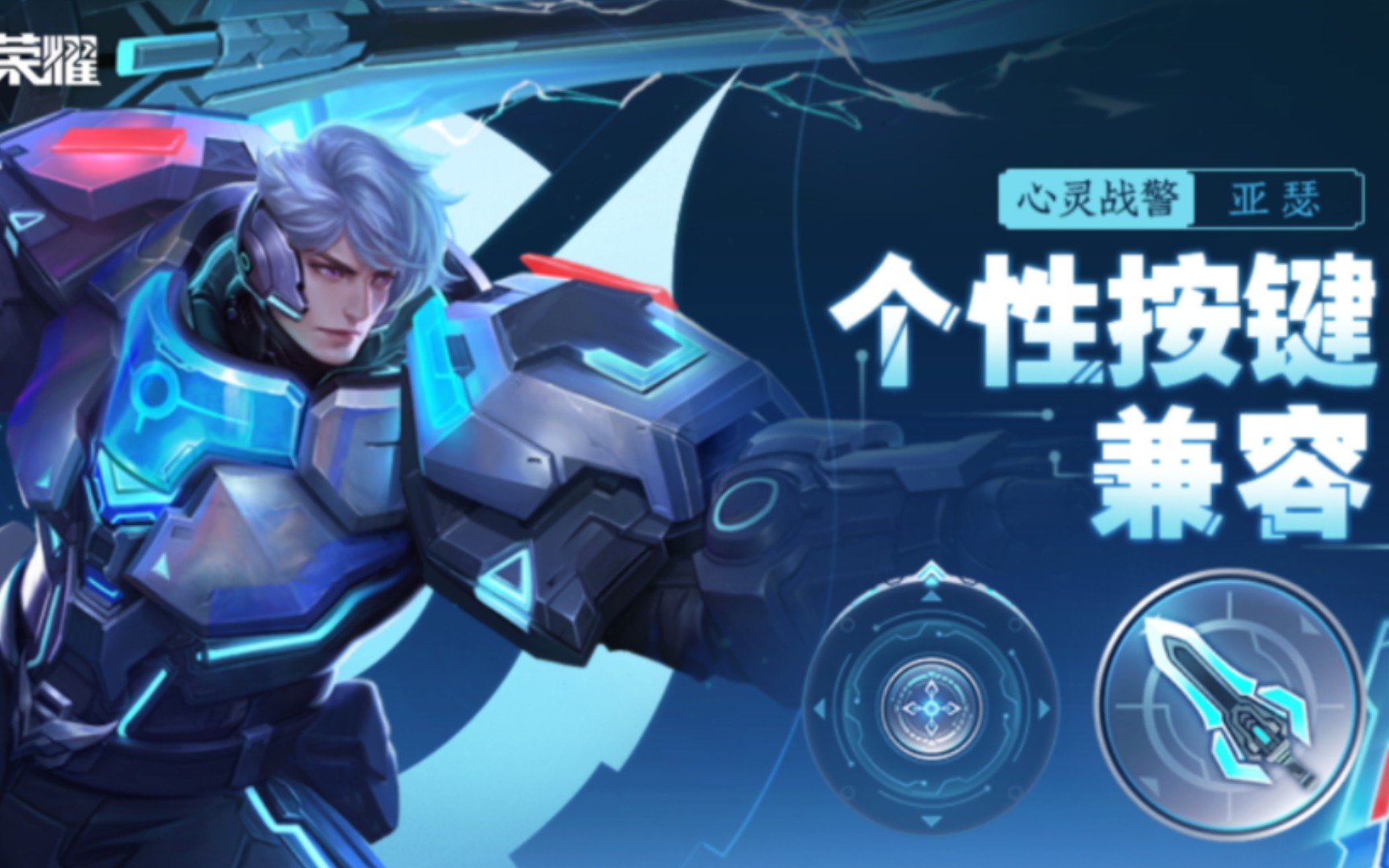 亚瑟心灵战警-【兼容】个性按键效果展示_王者荣耀