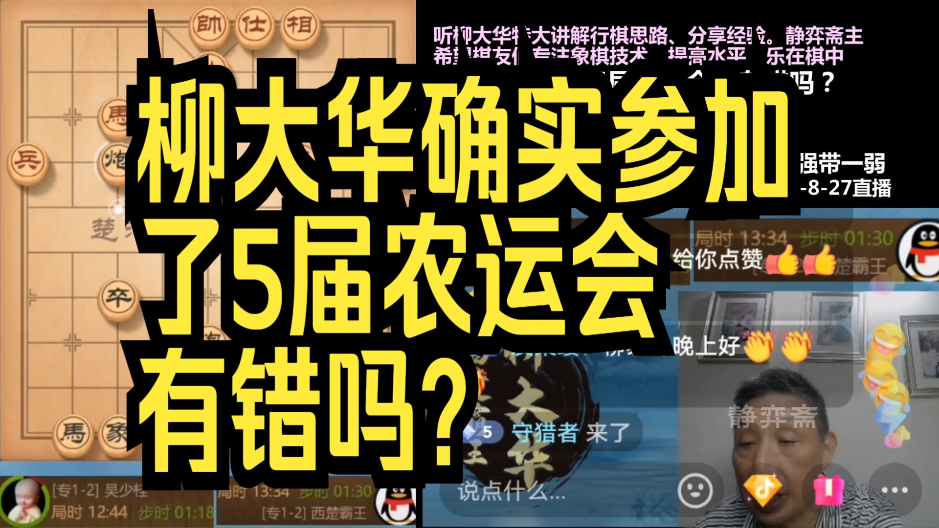 柳大华:我确实参加了5届农运会,怎么了?有错吗?