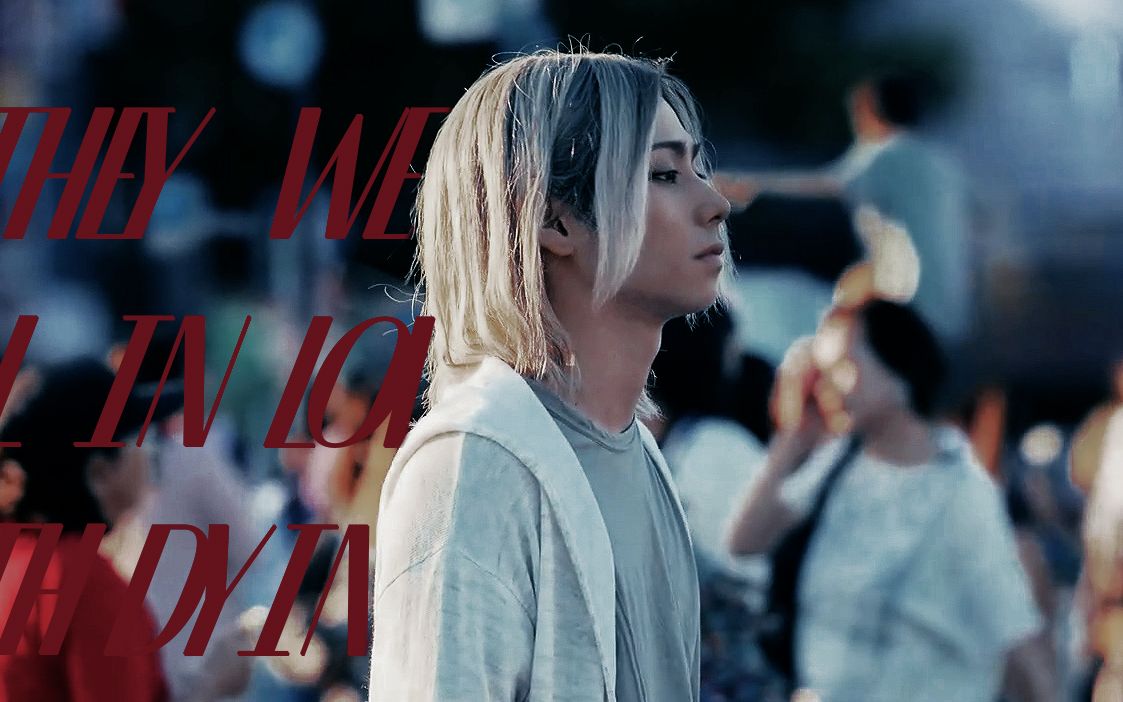 我当然要活到最后 | 苣屋个人向