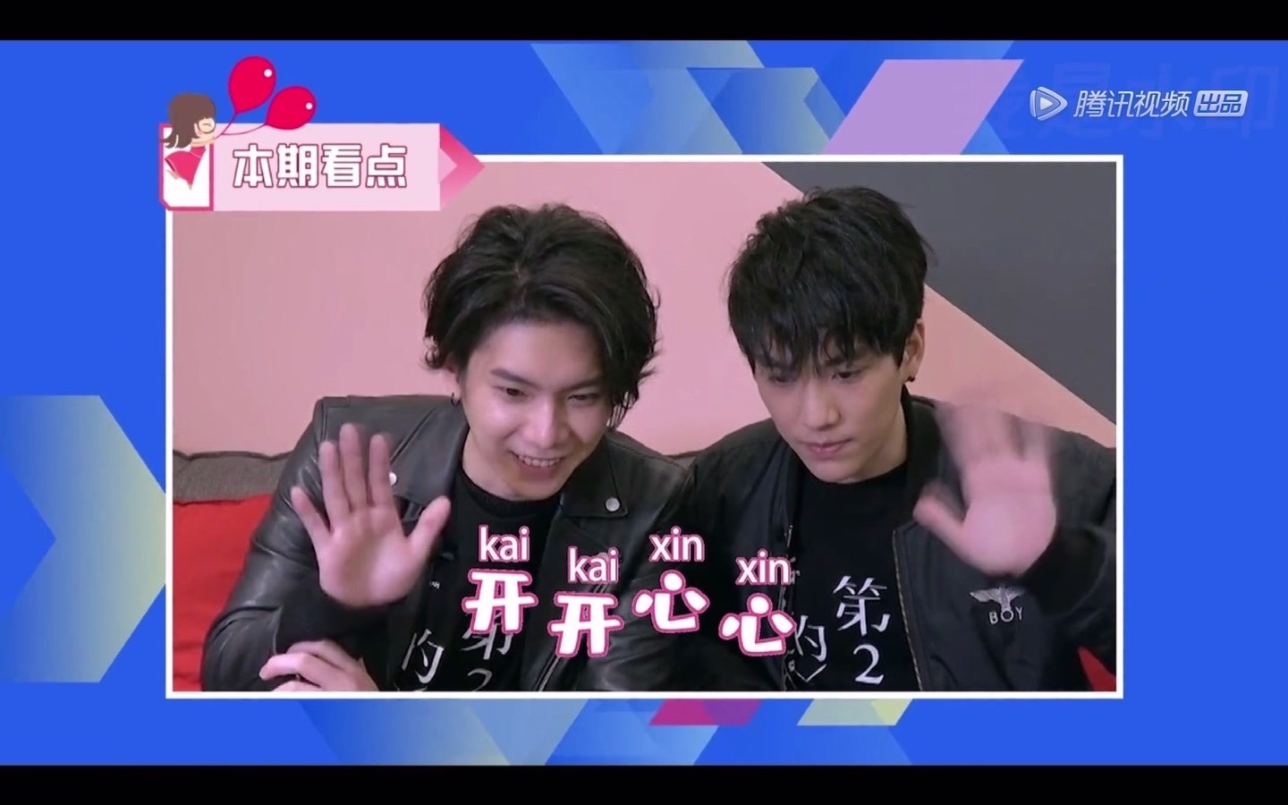 【林子闳&杨宇腾】腾讯视频迷妹专访预告