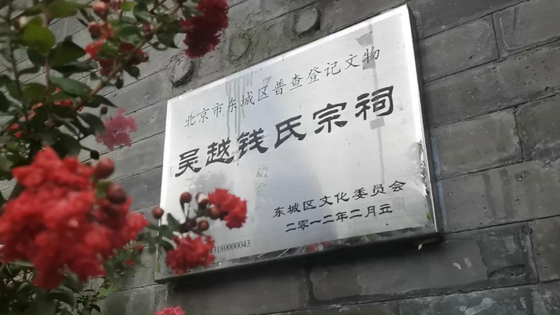 吴越钱氏宗祠