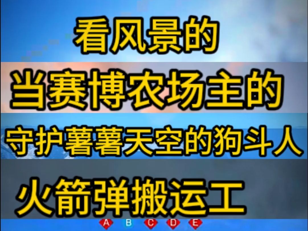 【战地5】《在战地5每个人都有自己的事要忙2.0》网络游戏热门视频