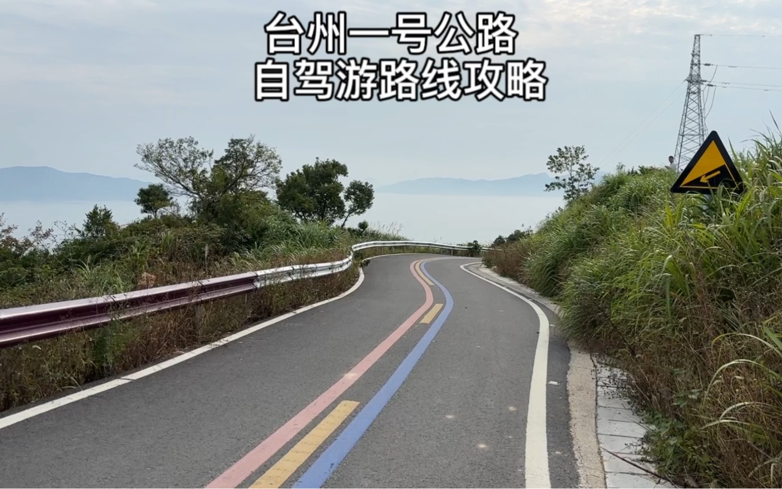 自驾台州一号公路(玉环龙脊线),从环海村到牛头颈,风景很不错,一面是青山,一面是大海,头顶是风车,分享自驾游路线攻略哔哩哔哩bilibili