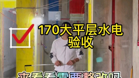 170平米大平层强弱电全部走天空管验收施工注意事项讲解细节哔哩哔哩bilibili