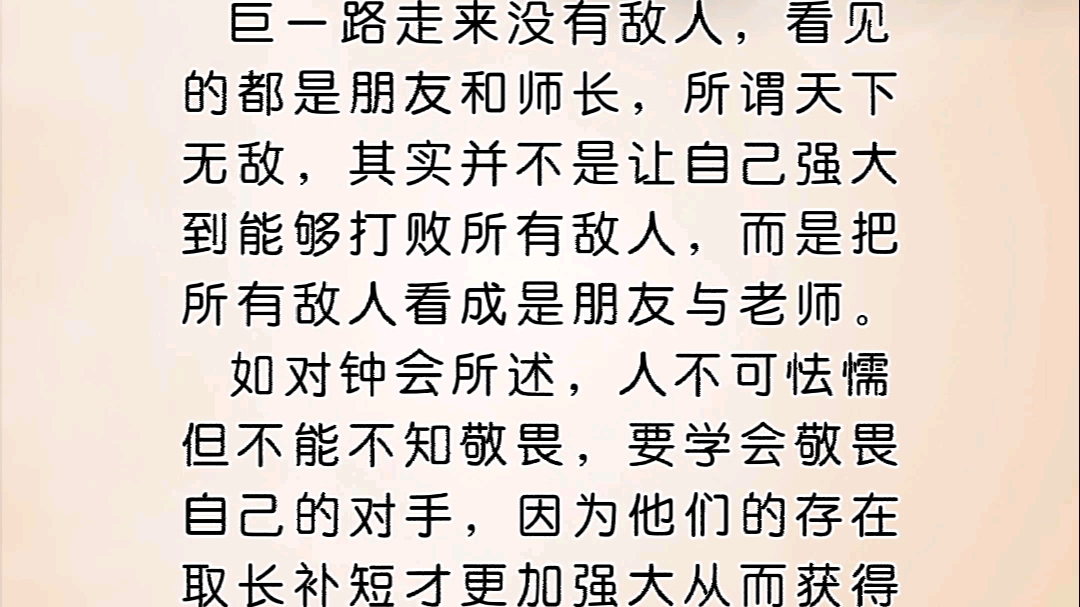 [图]司马懿古训：敌人才是最好的朋友与老师