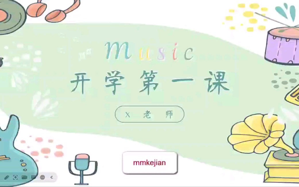 开学第一课音乐课件ppt哔哩哔哩bilibili