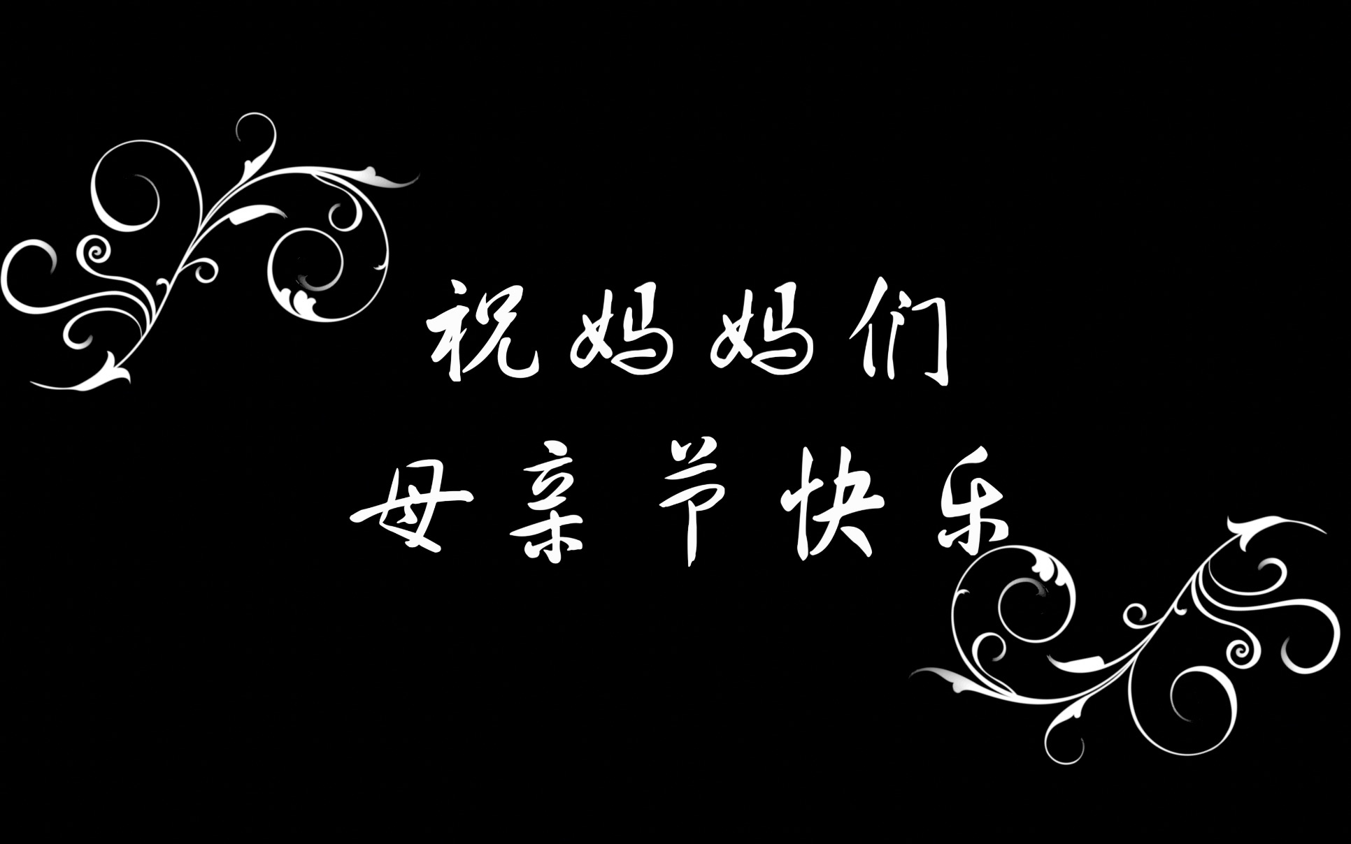 青岛二中2019级外语MT母亲节祝福视频哔哩哔哩bilibili