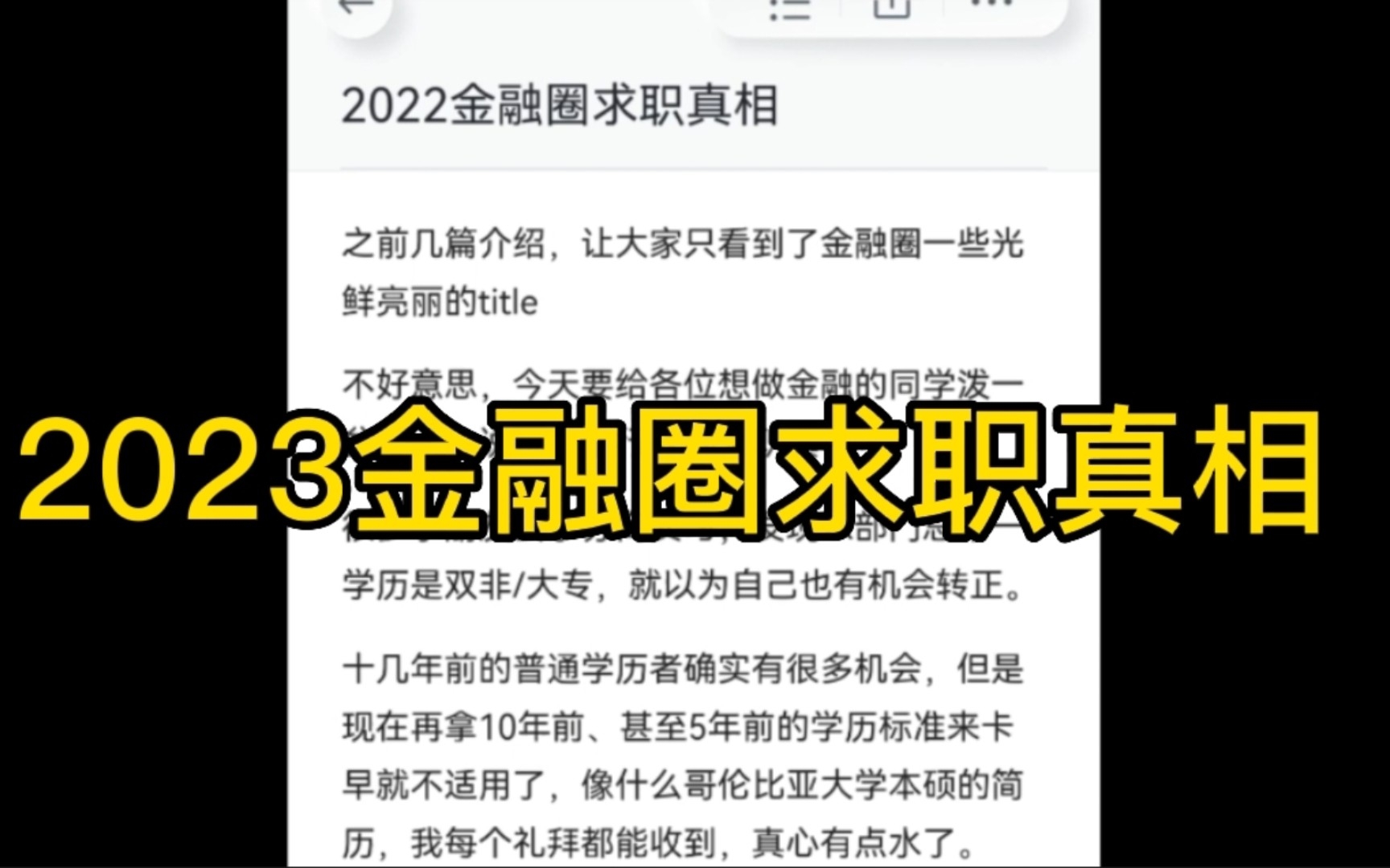 大实话|23届金融求职真相,你还卷的动吗?哔哩哔哩bilibili