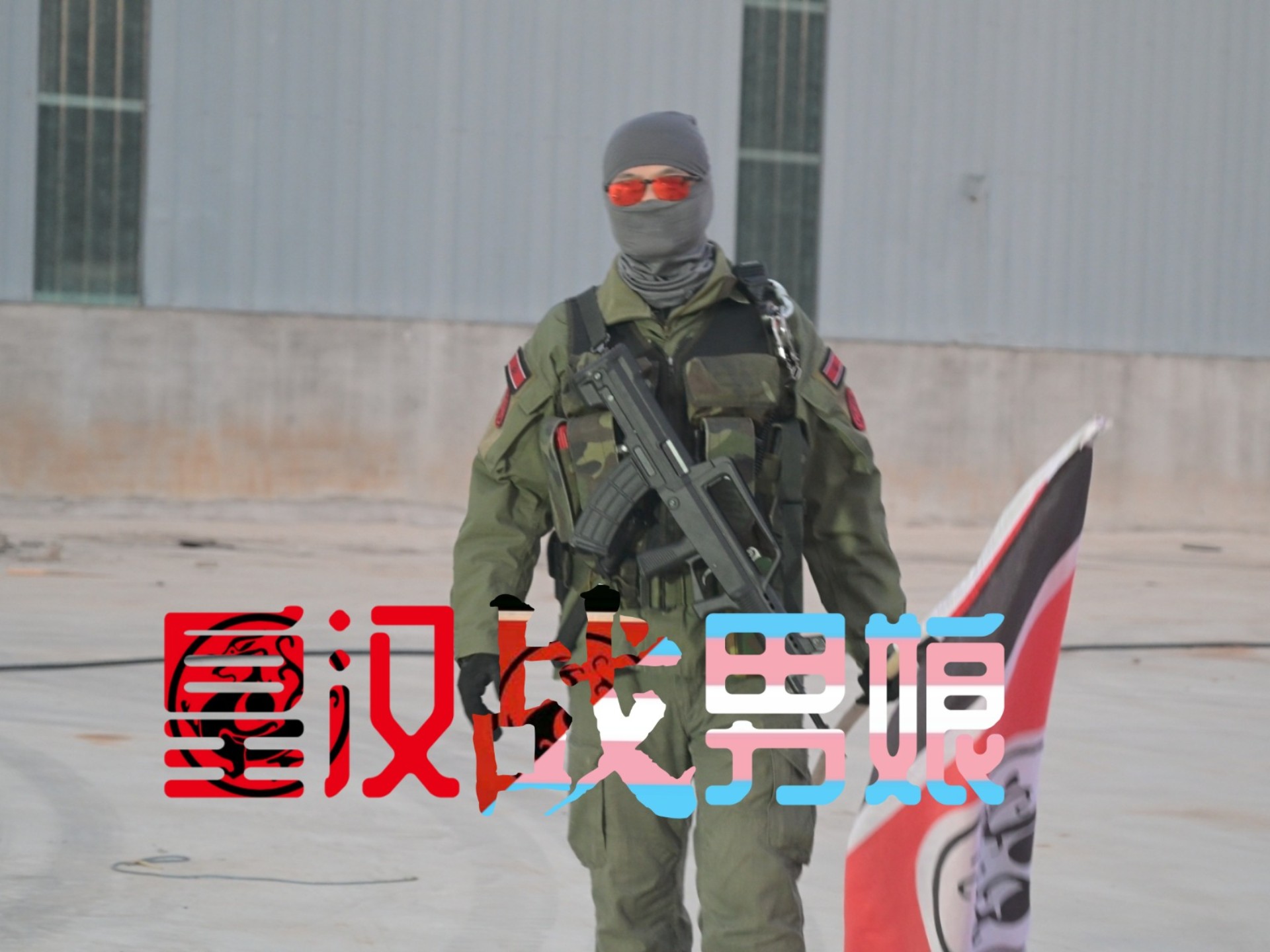 汉族，崛起中，，，（皇汉战南梁2，即将上线）-廉价战术频道CheapTac-廉价战术频道CheapTac-哔哩哔哩视频