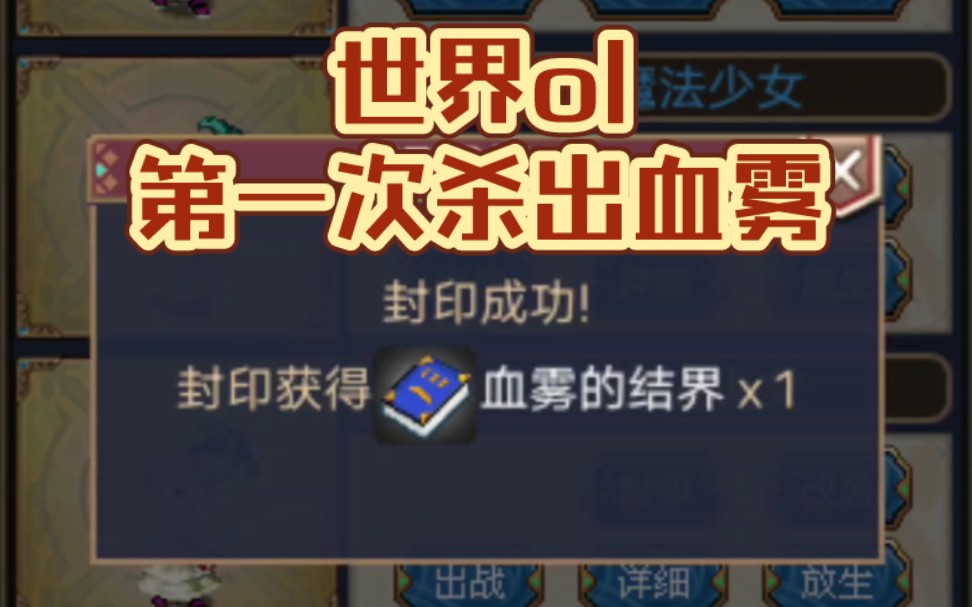 世界ol—杀宠又是一次新的突破