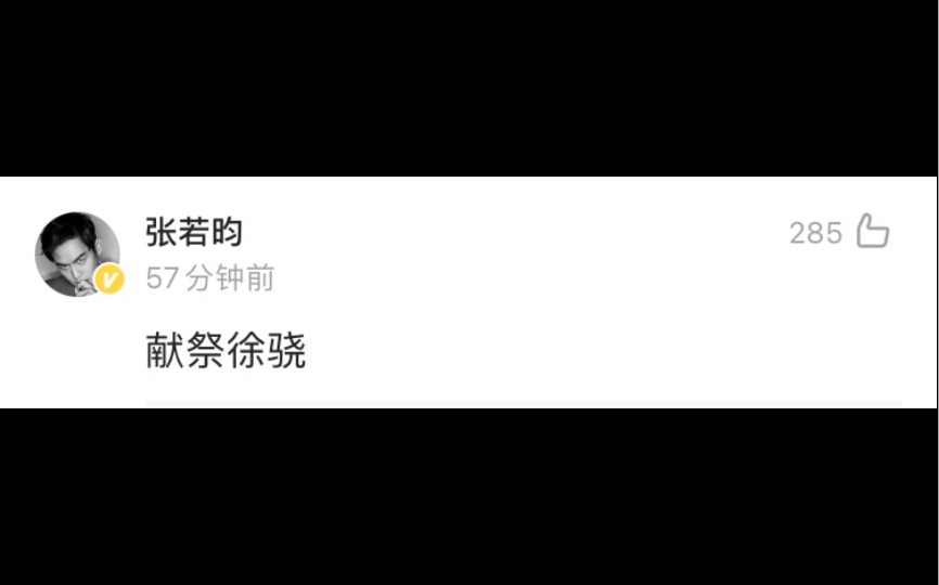 20211229张若昀微博聊天室回复雪中悍刀行相关哔哩哔哩bilibili