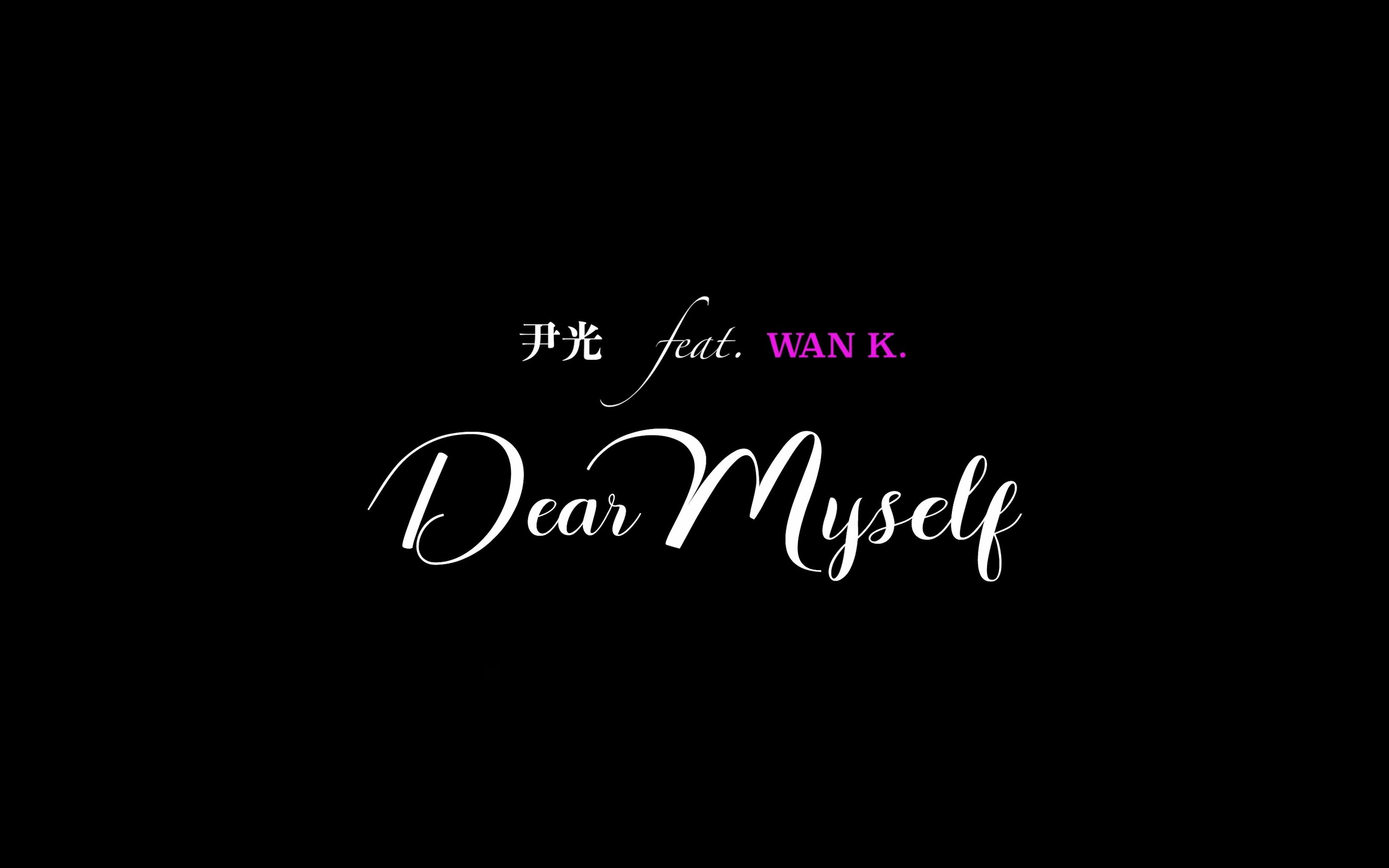 尹光 feat. AI尹光 | 《Dear Myself》哔哩哔哩bilibili