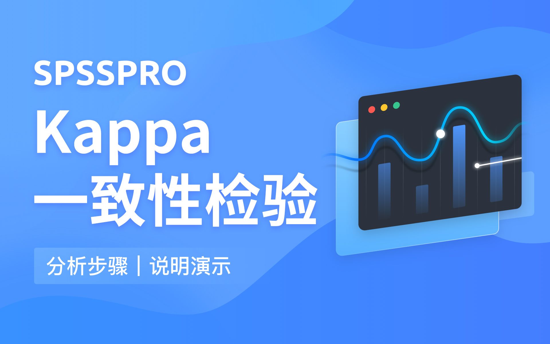 【在线spss数据分析】零基础Kappa一致性检验入门教程哔哩哔哩bilibili