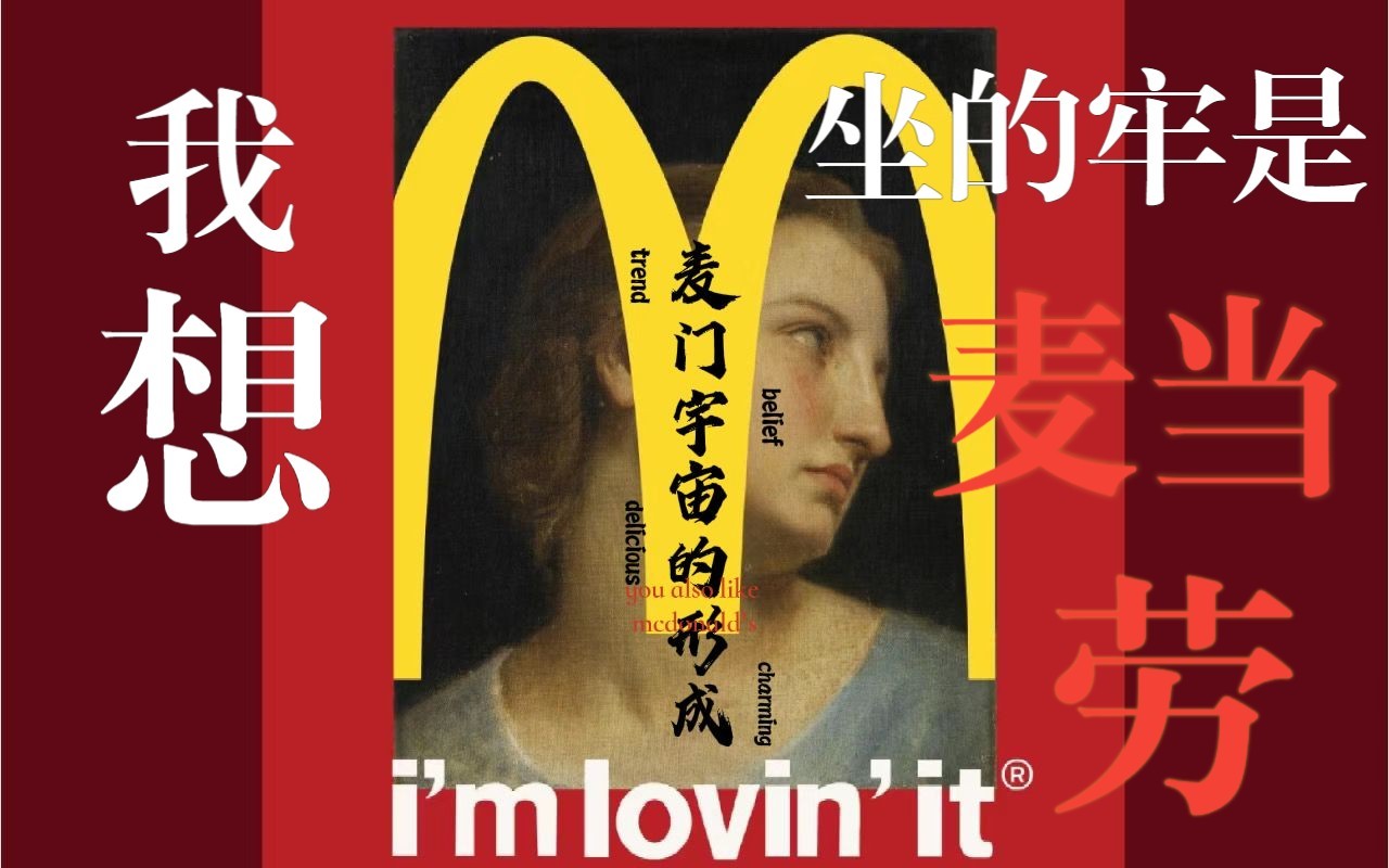 麦门宇宙的形成