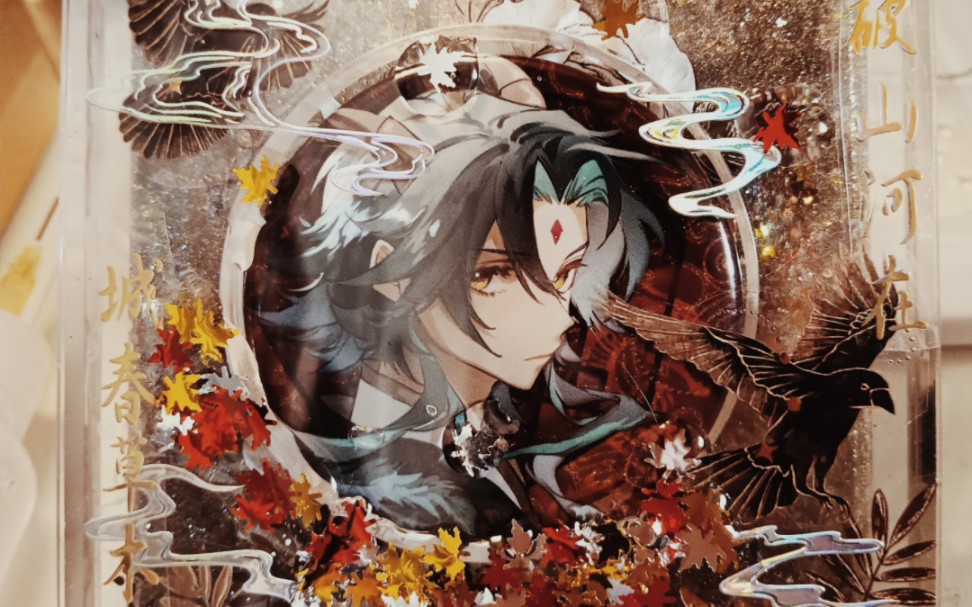 摸一个魈的古风流沙吧唧砖