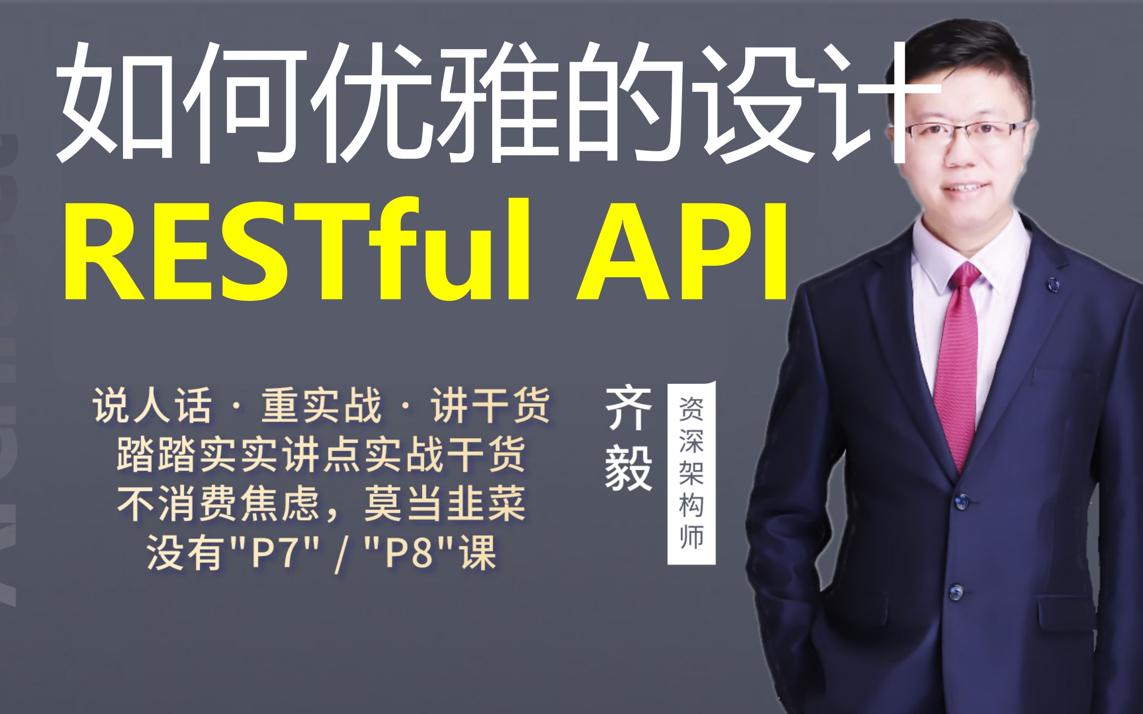 【IT老齐170】如何优雅的设计RESTful API接口哔哩哔哩bilibili